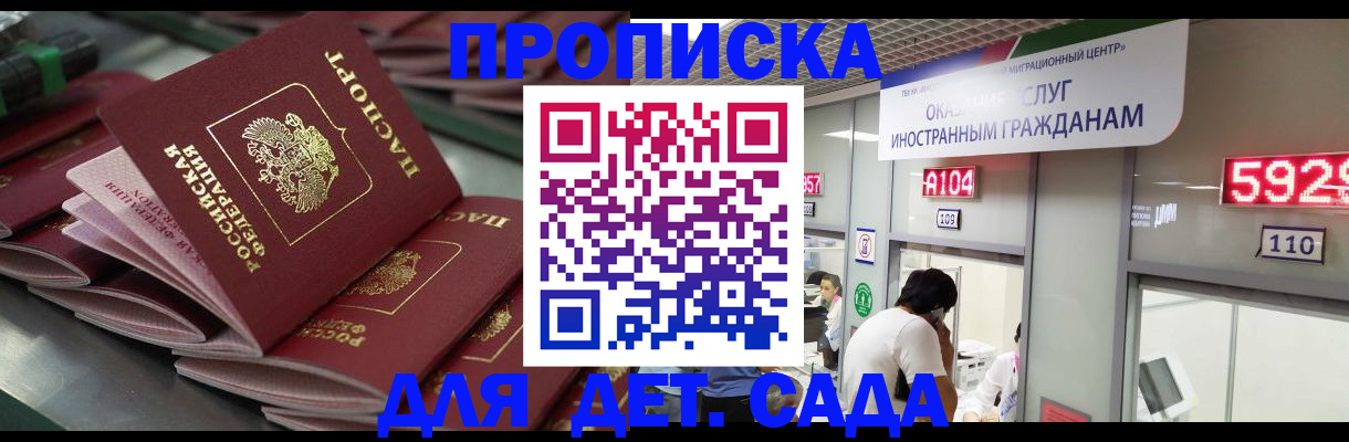 временная регистрация для школы в Невьянске
